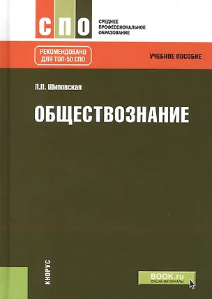 Книга Обществознание. Учебное пособие ()