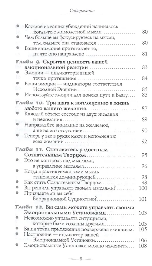 Книга Мечты сбываются. Закон Притяжения в действии (Джерри Хикс, Эстер Хикс) — 4