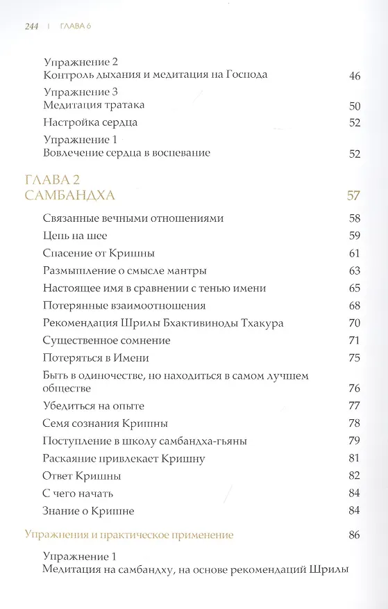Книга Живое имя. Руководство к воспеванию с погружением () — 3