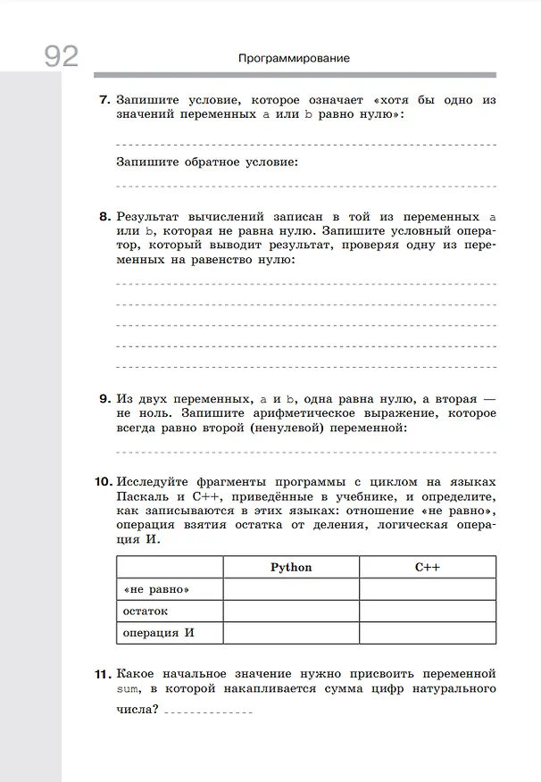 Книга Информатика. 8 класс. Рабочая тетрадь. В двух частях. Часть 2 (Константин Поляков, Евгений Еремин) — 6