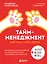 Тайм-менеджмент для тех, у кого лапки: как управлять рутиной и работой так, что избежать хаоса и чувствовать себя полным сил — 3074806 — 1