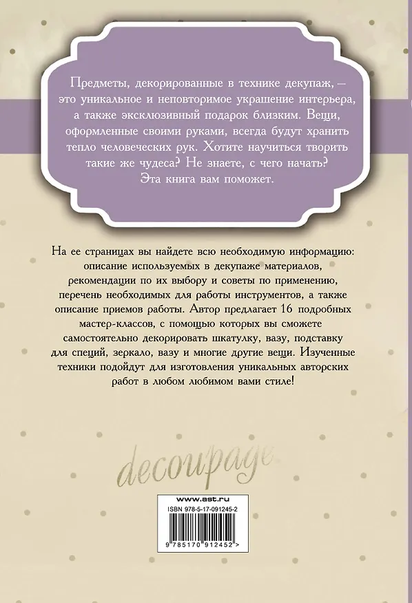 Книга Декупаж: 16 авторских мастер-классов (Евгения Запрудская) — 2