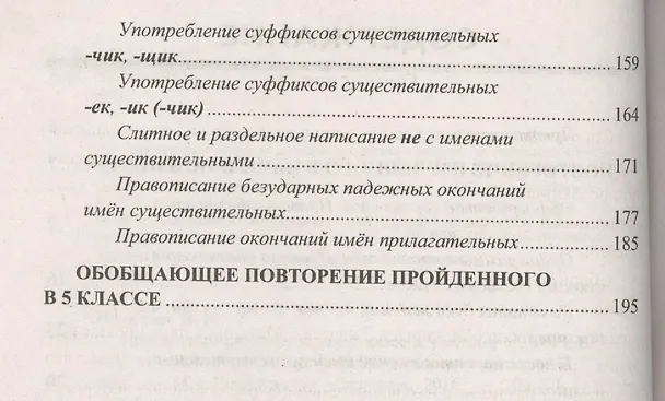 Книга Диктанты по русскому яззыку: 5 класс: к учебнику М.М. Разумовской и др. "Русский язык. 5 класс". ФГОС (к новому учебнику) (Ирина Политова) — 3