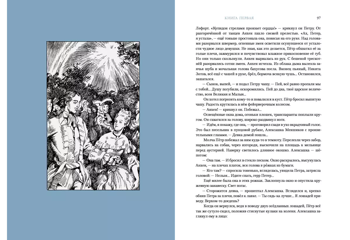 Петр Первый. Роман (Алексей Толстой) - купить книгу с доставкой в  интернет-магазине «Читай-город». ISBN: 978-5-4335-1015-9