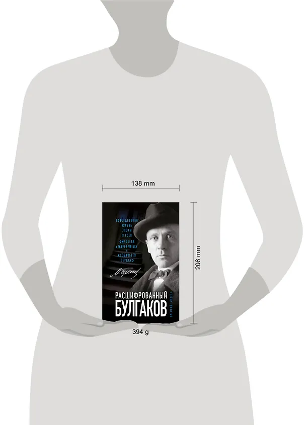 Книга Расшифрованный Булгаков. Повседневная жизнь эпохи героев "Мастера и Маргариты" и "Собачьего сердца" (Василий Сидоров) — 5
