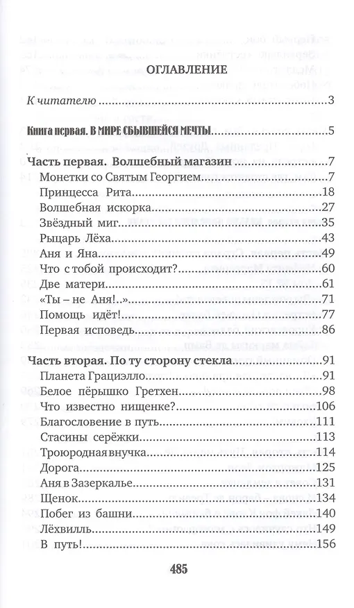 Книга Ящик Пандоры, или пропавшие дети (Ольга Ларькина) — 2