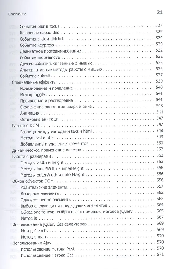 Книга Создаем динамические веб-сайты с помощью PHP, MySQL, JavaScript, CSS и HTML5. 4-е изд. (Робин Никсон) — 8