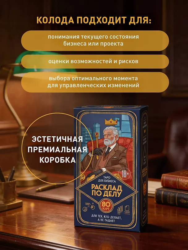 Книга Расклад по делу. Таро для бизнеса (Юлия Счастливая) — 8