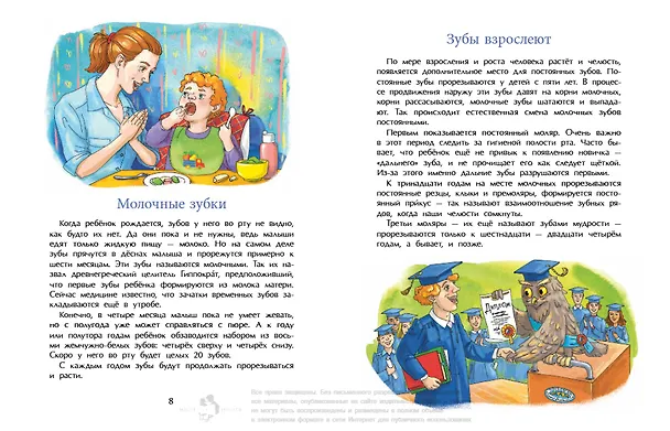 Книга Зубная книжка (Хельга Патаки) — 6