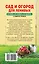 Сад и огород для ленивых. Не копать, не поливать, не удобрять, а собирать урожай — 2501481 — 2