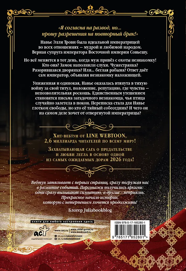 Второй брак императрицы. Том 1 (Second Marriage / Remarried Empress). Манхва + лимитированный мерч 3165326 — 10
