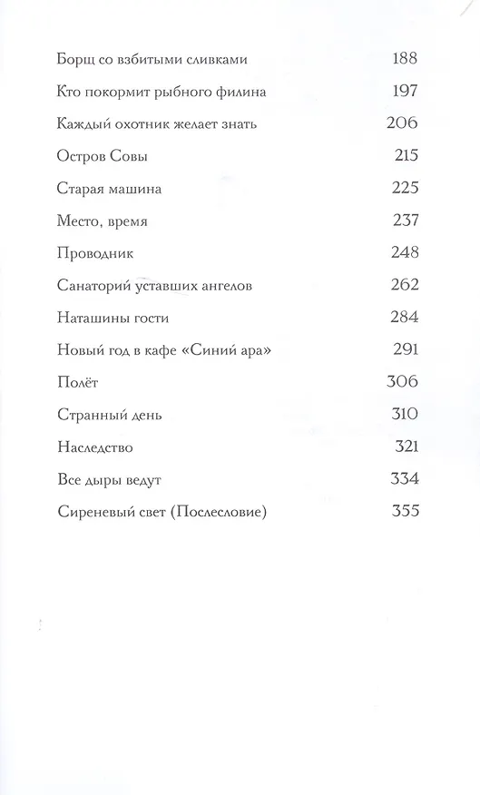 Книга Южнорусское Овчарово (Лора Белоиван) — 3