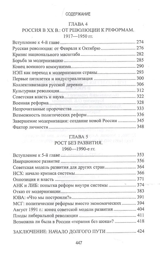 Книга Три столетия реформ и революций в России (Александр Яковлев) — 4