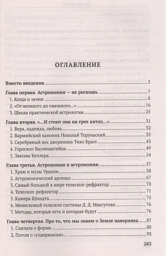 Книга Занимательно об астрономии (Анатолий Томилин) — 2