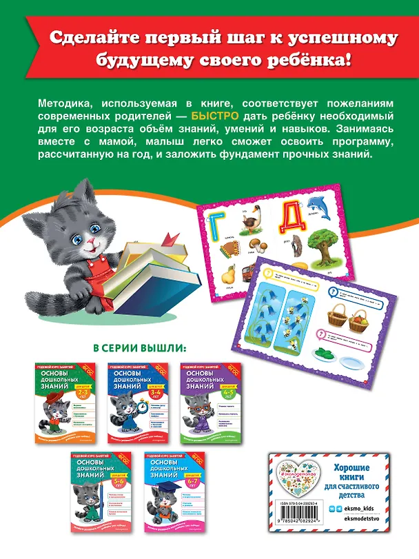 Книга Основы дошкольных знаний для детей 2-3 лет. Годовой курс занятий (Таисия Мазаник, Татьяна Маланка) — 2