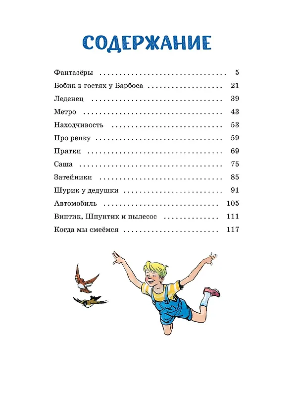 Книга Фантазёры (Николай Носов) — 7