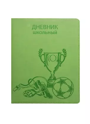 Дневник шк. "Зеленый (Футбол)" 7БЦ, искусств.кожа, тиснение блинт, универс.шпаргалка, Феникс — 236235 — 1