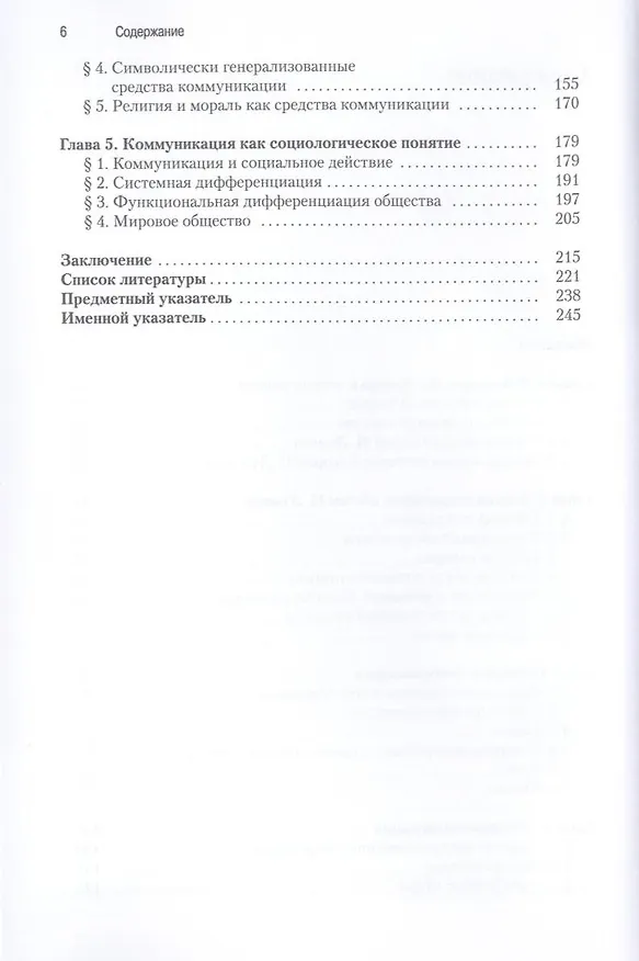 Книга Учение Никласа Лумана о коммуникации. () — 4