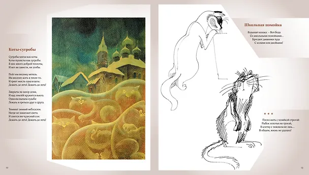 Книга Полное собрание котов (Андрей Усачёв) — 12