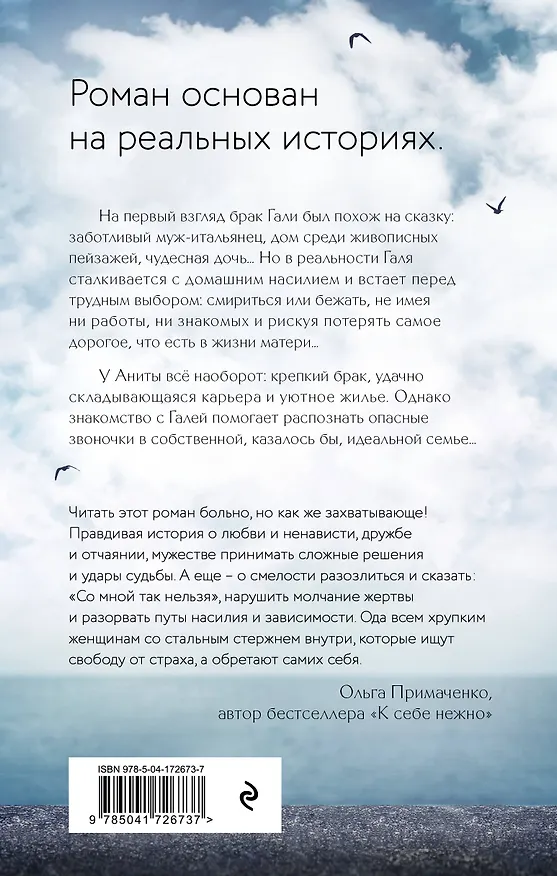Книга Беги: роман (Лидия Давыдова) — 2