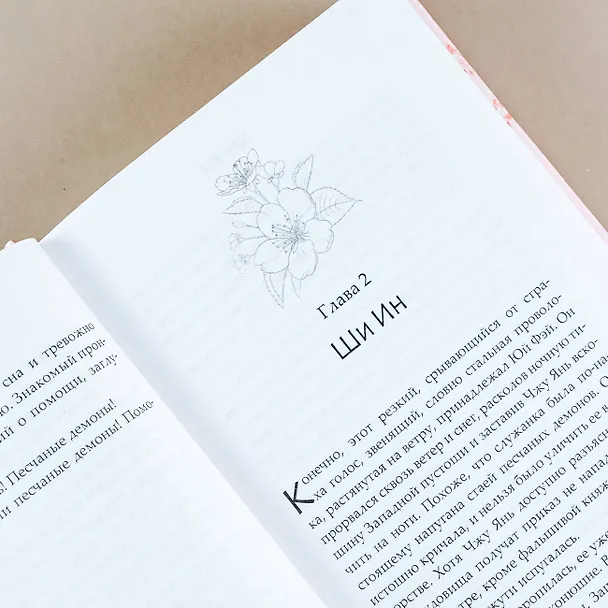 Книга Баллада о нефритовой кости. Книга 1 (Цан Юэ) — 12