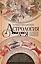 Астрология от А до Я. Составление и толкование гороскопов — 3137555 — 1