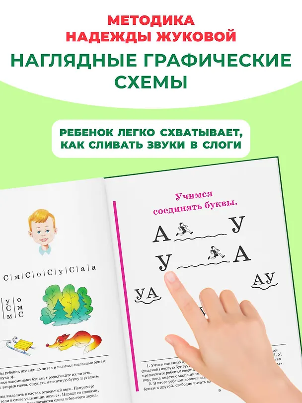 Книга Букварь (по СанПин) (Надежда Жукова) — 9