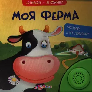 Моя ферма — 2332537 — 1