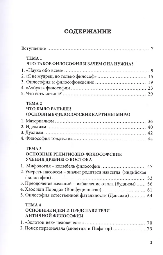 Книга Популярная философия (Дмитрий Гусев) — 2