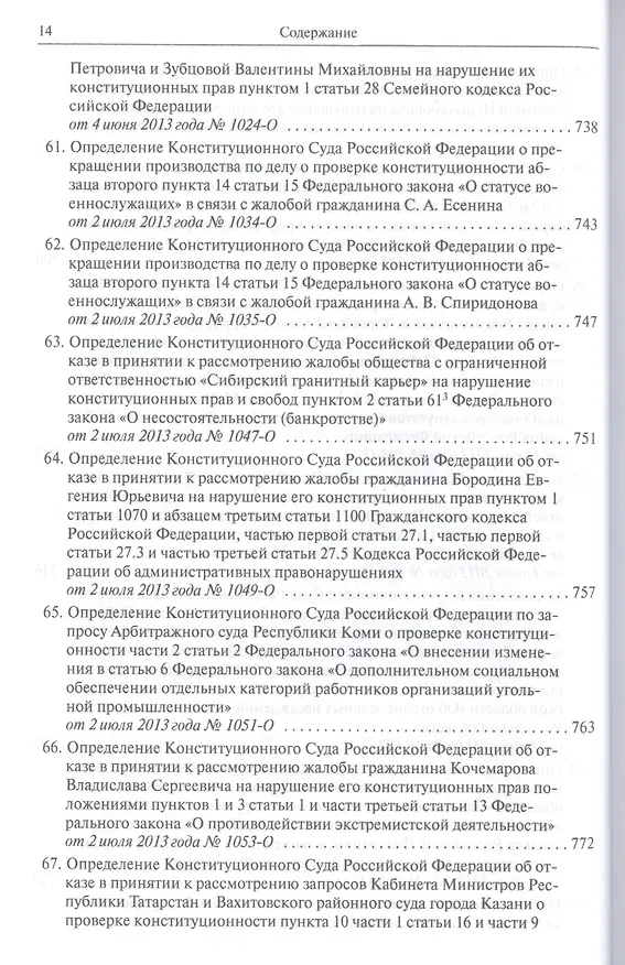 Книга Конституционный суд Российской Федерации. Постановления. Определения. 2013 () — 3