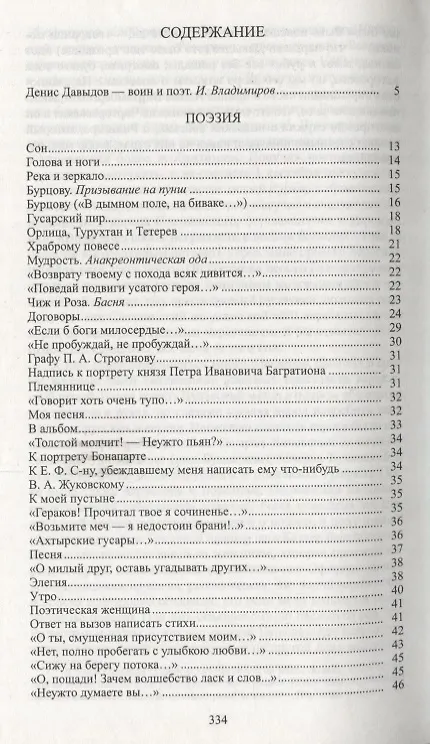 Книга Гусарский пир (Денис Давыдов) — 2