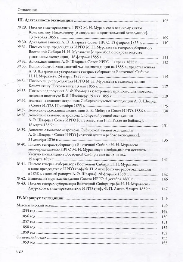 Книга Сибирская экспедиция РГО: 1855–1862 () — 4