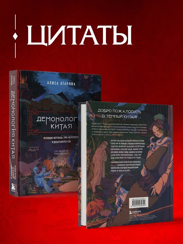 Книга Демонология Китая. Летающие мертвецы, ежи-искусители и департаменты Ада (Юй Сы) — 13