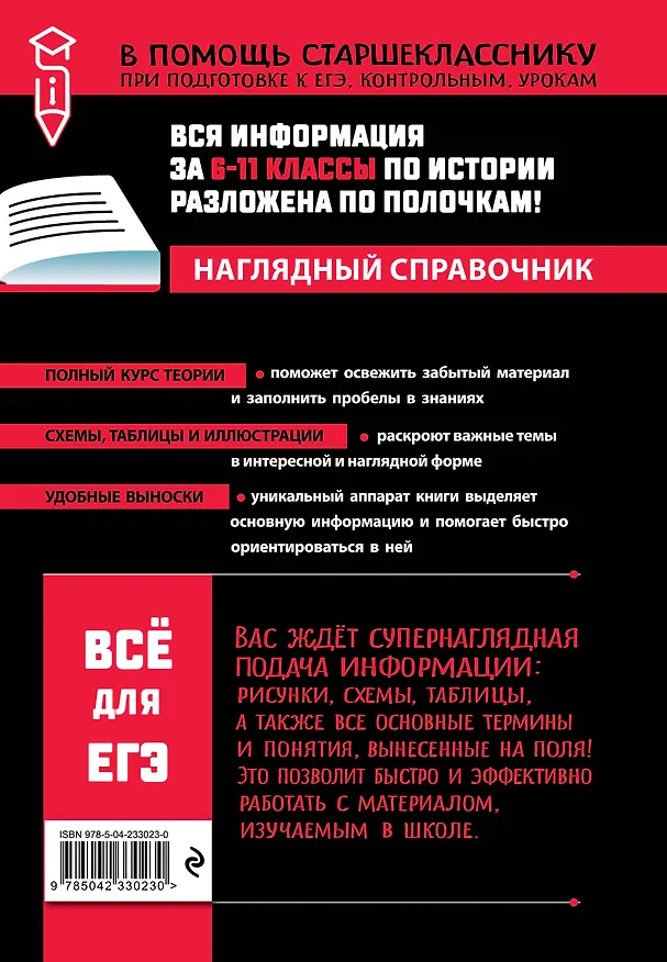 Книга История_ (Алиса Барабанова) — 2