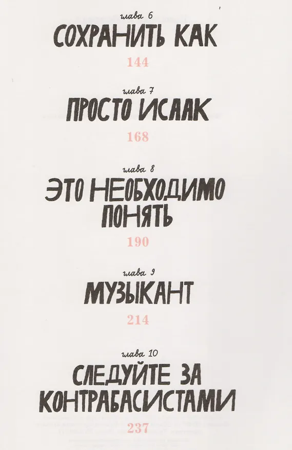 Книга Инфанта () — 3