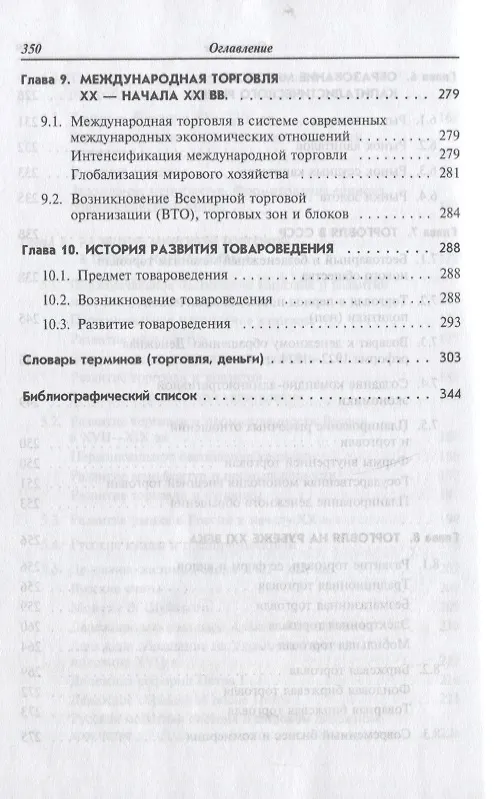 Книга История торговли: Учебное пособие () — 6