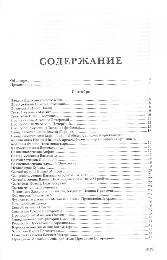 Книга Жития святых (Константин Островский (протоиерей)) — 2