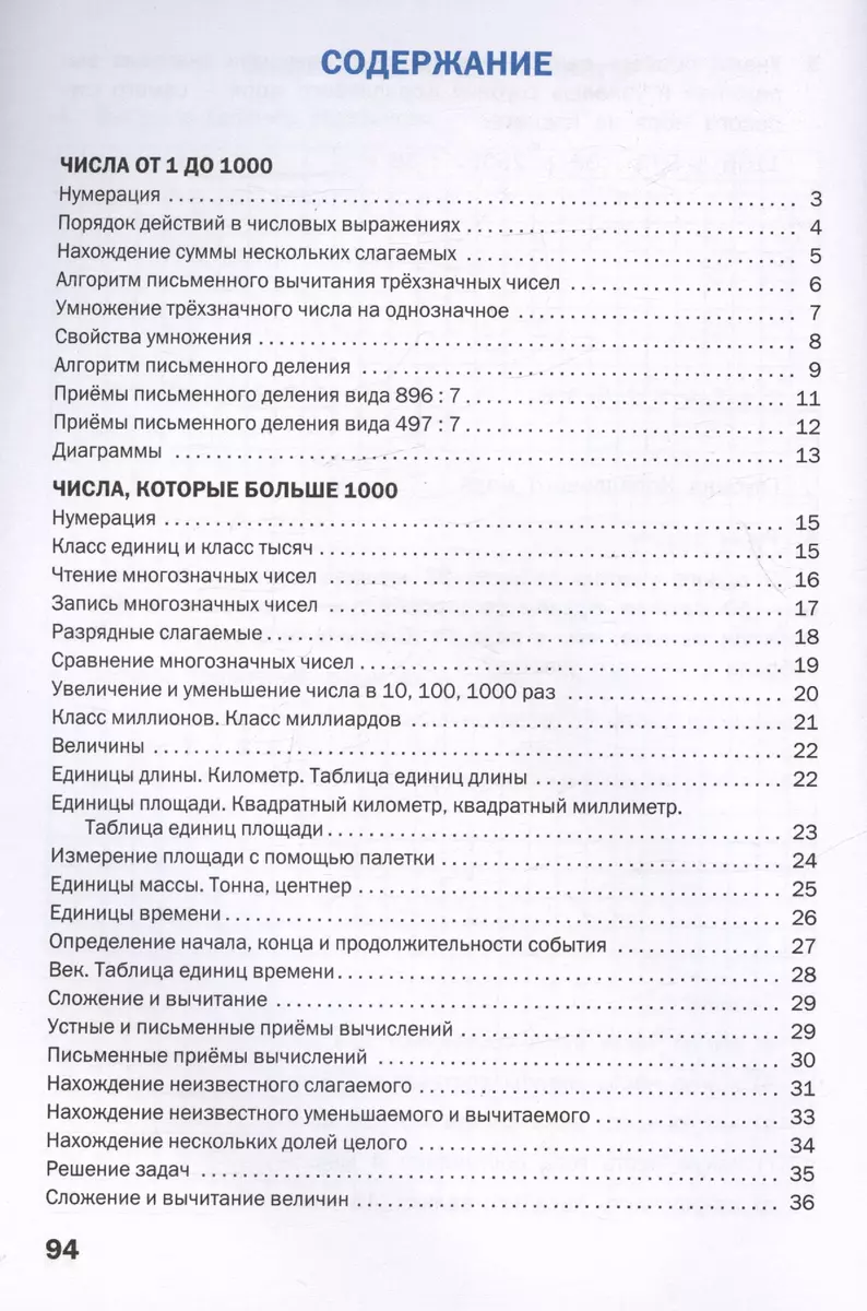 Математика. 4 класс. Рабочая тетрадь (Ирина Яценко) - купить книгу с  доставкой в интернет-магазине «Читай-город». ISBN: 978-5-408-06653-7