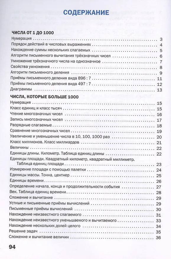 Книга Математика. 4 класс. Рабочая тетрадь (Ирина Яценко) — 2