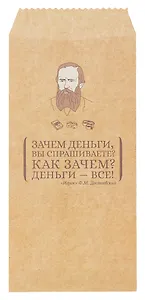 Конверт для денег "Достоевский" 5шт/упак