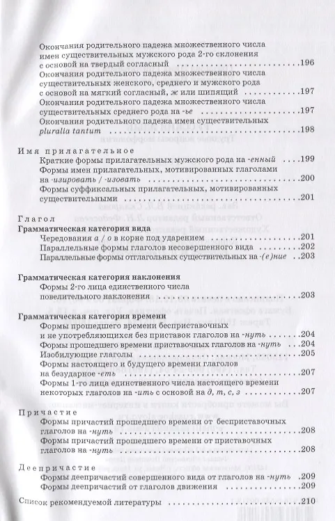 Книга Русский язык. Трудные вопросы морфологии. 10-11 классы (Нина Гольцова, Игорь Шамшин) — 5