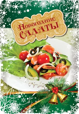 Книга Хиты нового года (комплект) ()