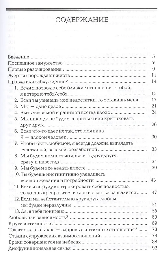 Книга Когда любви слишком много: Профилактика любовной зависимости. - 4-е изд. (Валентина Москаленко) — 2