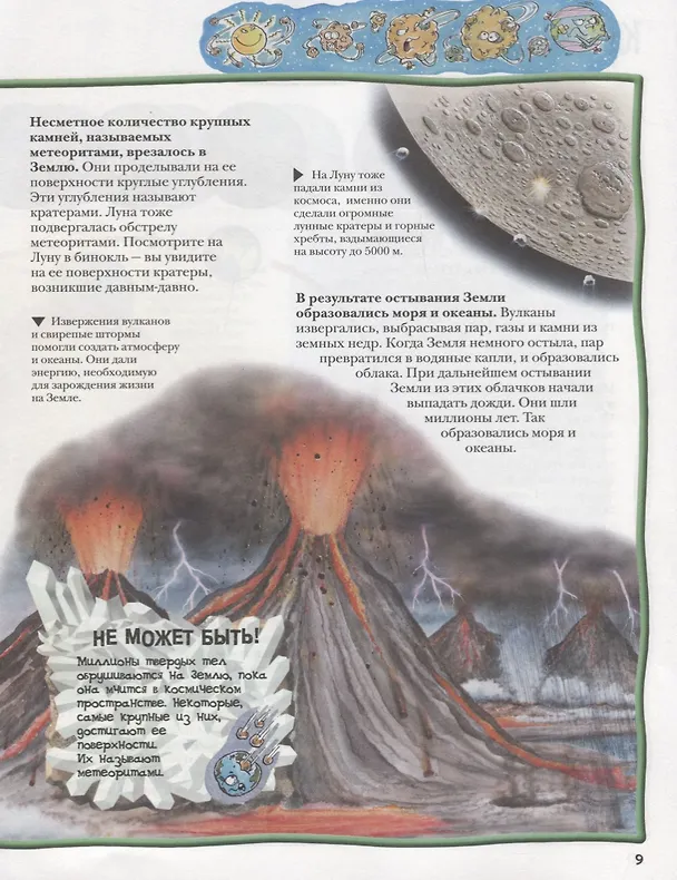 Книга Большая энциклопедия вопросов и ответов (Джинни Джонсон) — 3