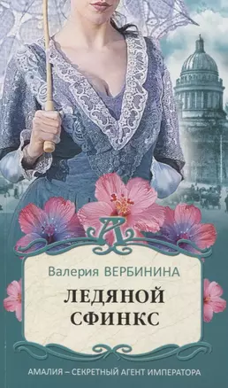 Ледяной сфинкс — 2845433 — 1