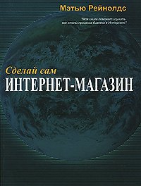 Книга Электронная коммерция. Основы программирования: Visual Basic, ASP (Милена Рейнольдс) — 1