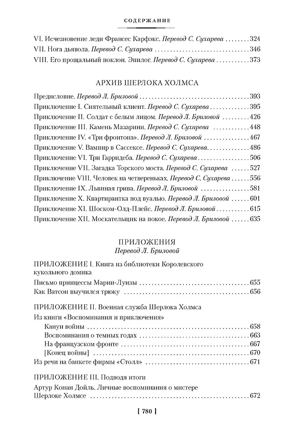 Книга Собака Баскервилей. Его прощальный поклон. Архив Шерлока Холмса (Артур Конан Дойл) — 5