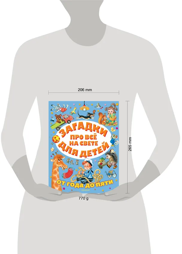 Книга Загадки про все на свете для детей от года до пяти (Самуил Маршак) — 4