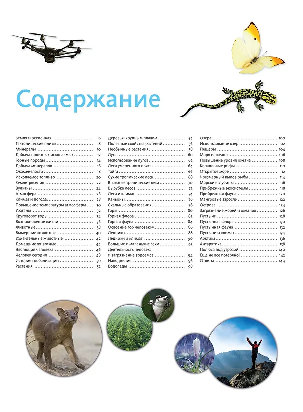 Книга Планета Земля. Факты и фотографии (Кристина Байе) — 17