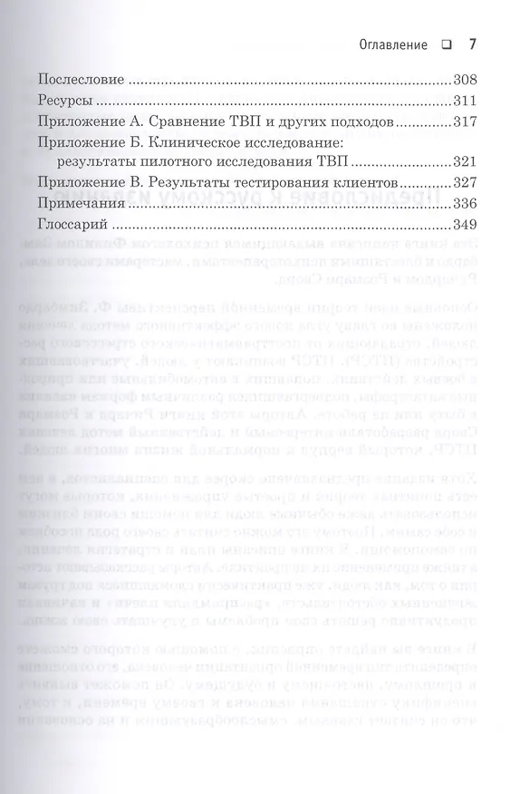 Книга Время как лекарство (Филип Зимбардо) — 4
